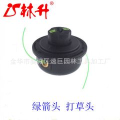 Linsheng supplies grass trimmer accessories, including the arrowhead grass head and trimming line.