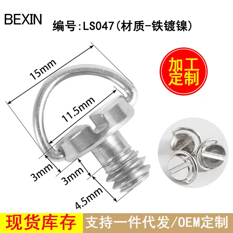 现货 批发英制1/4相机螺丝一字吊环云台快装板螺丝三脚架快拆螺丝