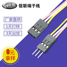 FUTEBA線杜邦2.54端子線 2.54MM間距 航模延長線 陀機端子連接線