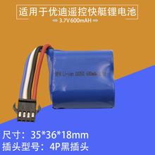 批发3.7V 600mAH锂电池4P线优迪UDI001遥控船圆柱18350船身电池