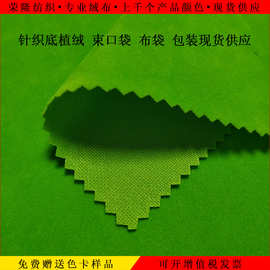 单面鹿皮绒 军绿色针织底植绒布 水洗植绒 手袋 鞋材 包装 束口袋
