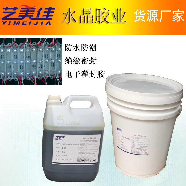 厂家直供环氧树脂灌封胶 绝缘密封胶导热 5:1黑色电子密封胶