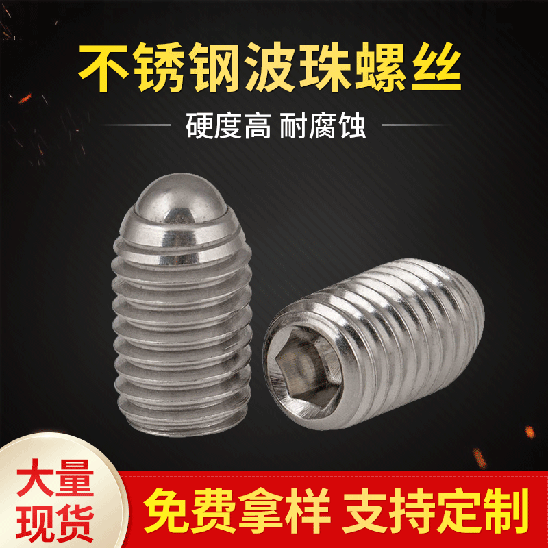 304不锈钢波珠螺丝 内六角波珠螺丝 M3M12内六角圆柱头定位螺钉