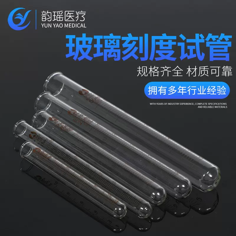 玻璃刻度试管 5/10/15/20/50/100ml玻璃试管 带刻度圆底试管