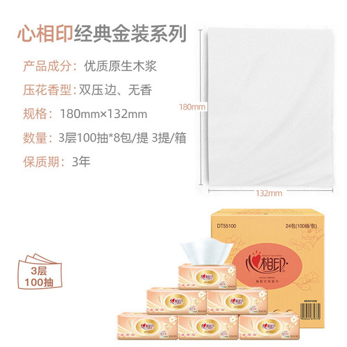 Heart-to-heart tissue paper classic facial tissue household toilet paper 8 packs whole box wholesale 100 pcs