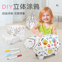 立体拼装涂鸦玩具 儿童DIY创意礼品纸板屋小羊房子3D上色纸壳玩具