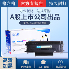 格之格适用奔图TO-400粉盒 P3010DW P3300DN M6700DW M6800FDW