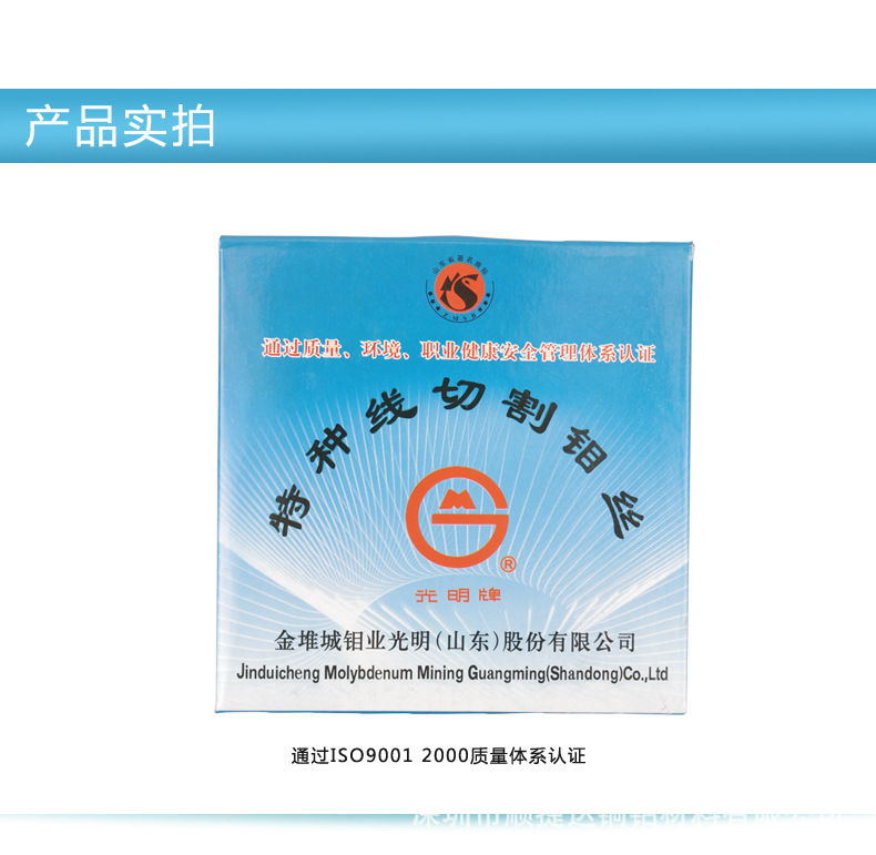 山东光明高精度线切割钼丝0.18/0.2mm现货批发新旧包装随机发|ms
