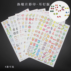 熱縮片 彩色圖案 印刷耳釘版熱縮片 DIY手縮描圖熱縮片 8款可選