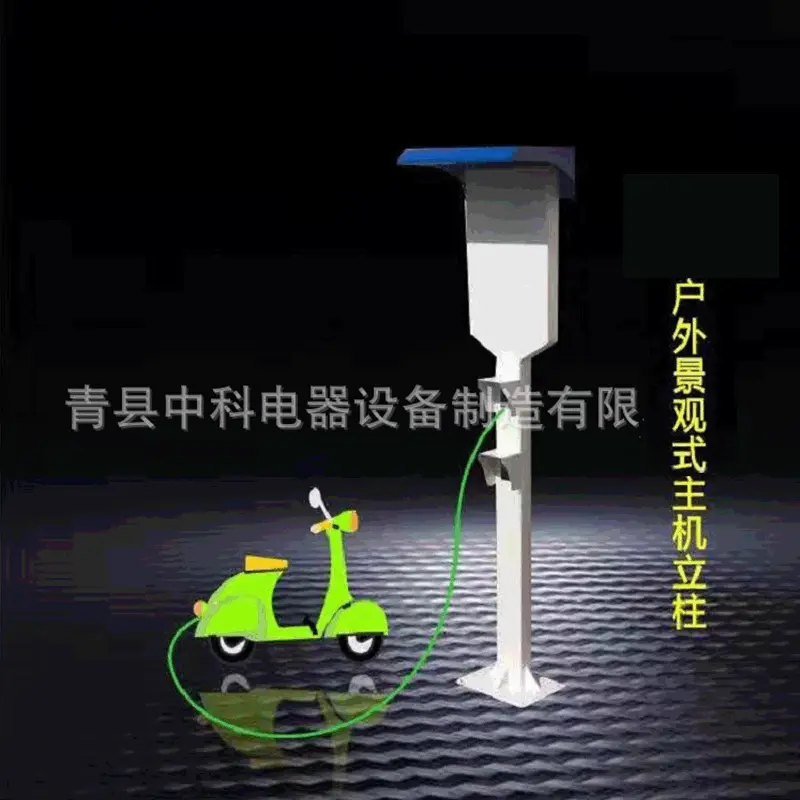 厂家销售充电桩户外立柱充电站主机支架防雨立柱10路主机专用中科