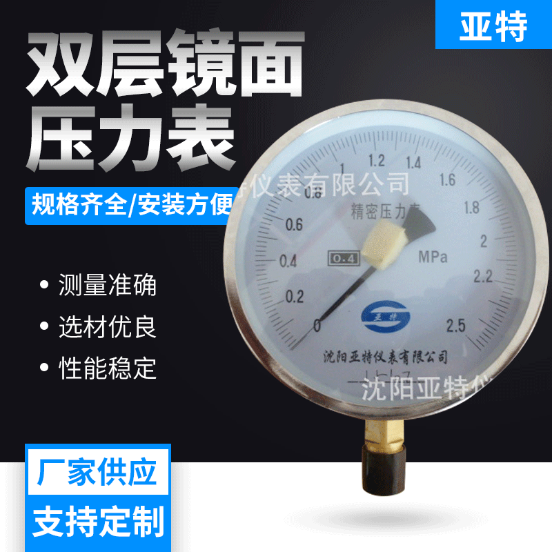 精密压力YB-150 0.25级标准压力表 沈阳压力表厂家供应标准压力表