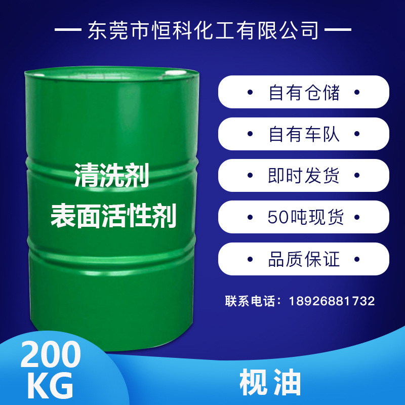 枧油200KG