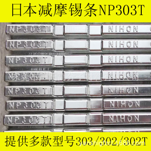 �ձ�NIHONGENMA�pĦ�o�U���a�l/���a��SOLDER BAR NP303T�o�U�a�l