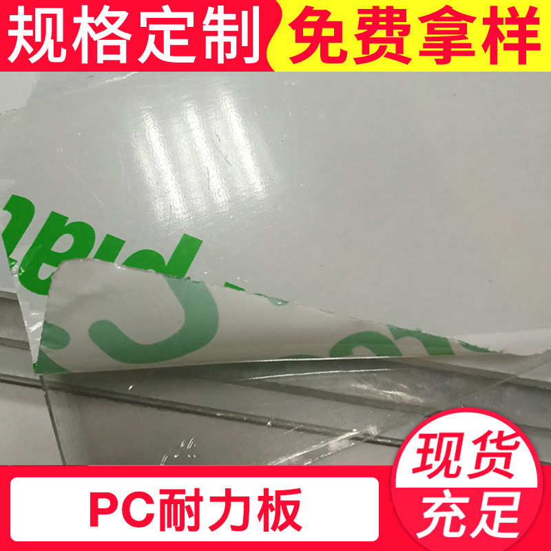 供应PC透明耐力板 聚碳酸酯耐力板 1-12mm厚度防晒耐磨阳光板批发