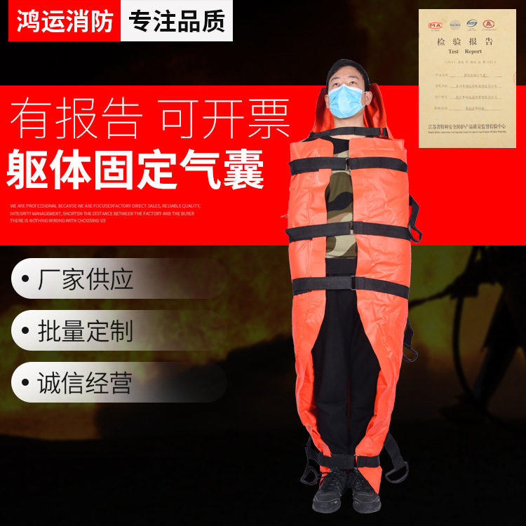 厂家供应 躯/肢体固定气囊伤员肢体躯体固定气囊 消防救生器材