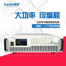 FaithM˼FTH100ʿɾֱԴ10KW20V-1500V_PԴ