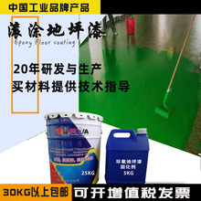 车间滚涂耐磨地板漆高亮度环氧树脂自流平刷涂罩光清漆室外地坪漆