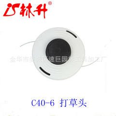 Linsheng's full range of garden machinery parts is suitable for various types of mowing heads C26-2.