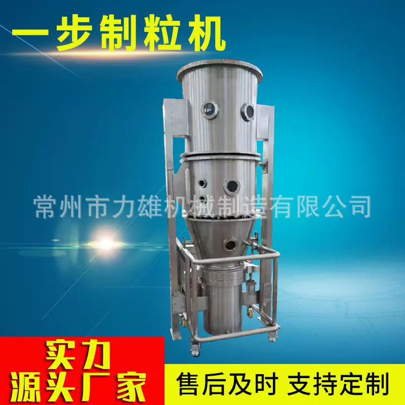 速溶饮料沸腾制粒设备 固体冲剂颗粒机造粒设备 颗粒冲剂一步制粒