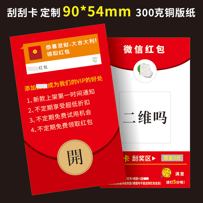 好评晒图刮奖卡红包评价奖励售后刮刮乐感谢加二维码定 制刮刮卡