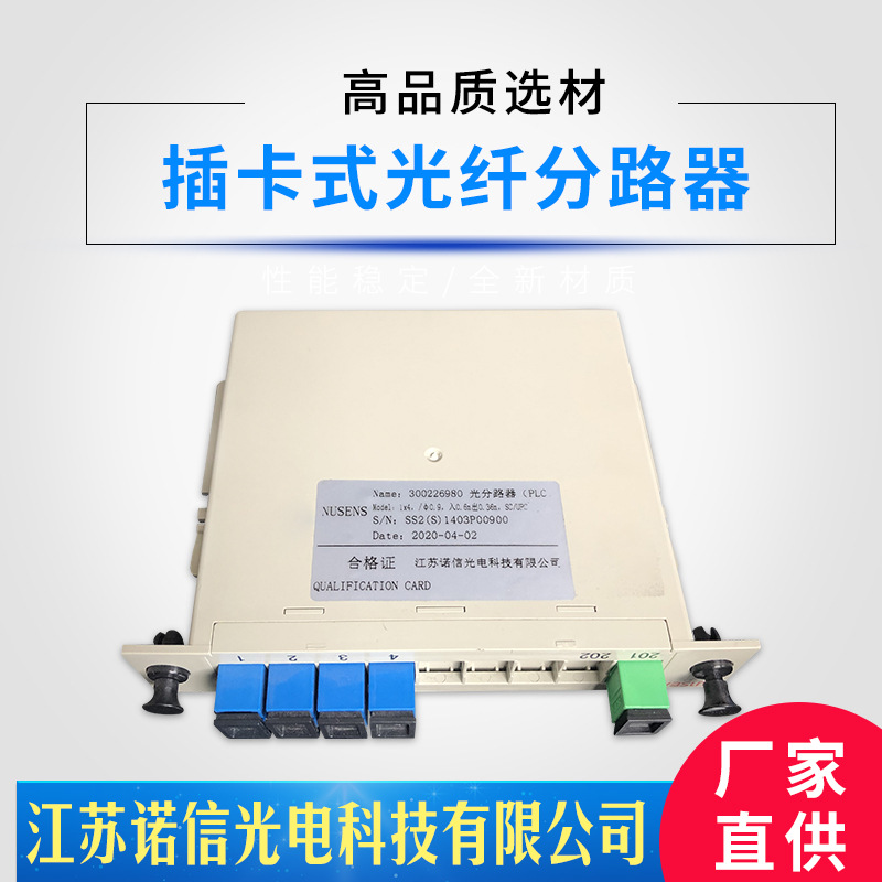 300226980 1分4光分路器分光盒分光箱 PLC 插卡式光分路器