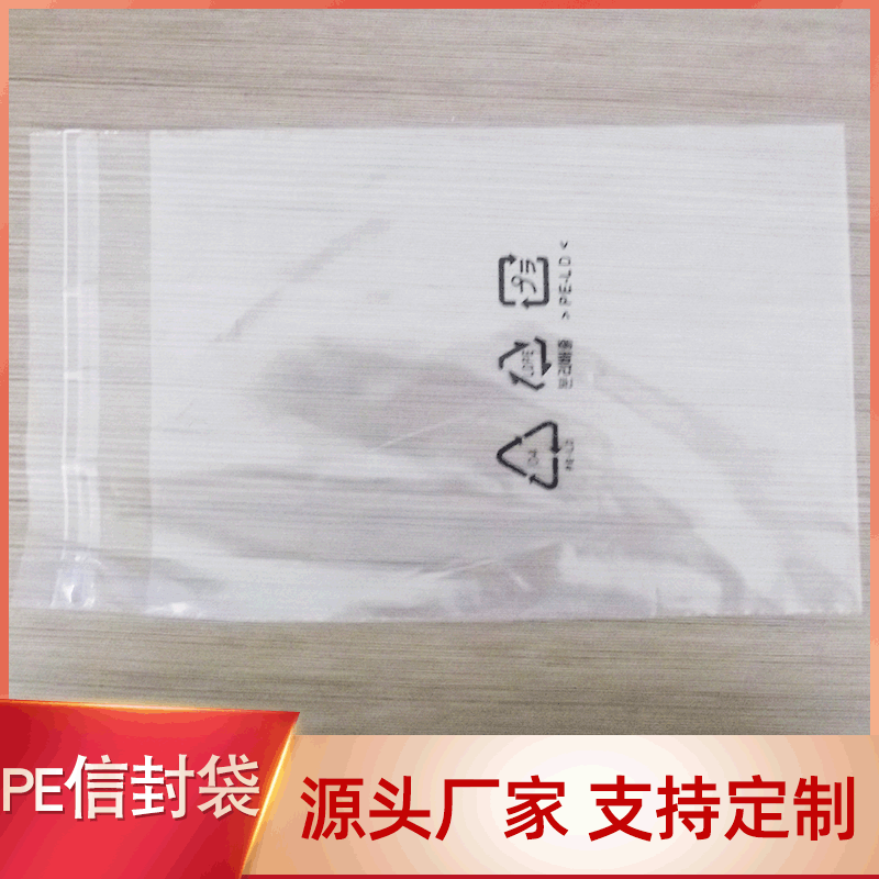 【服装包装袋】现货PE袋透明 警告语软塑料袋自粘袋 LDPE不干胶袋