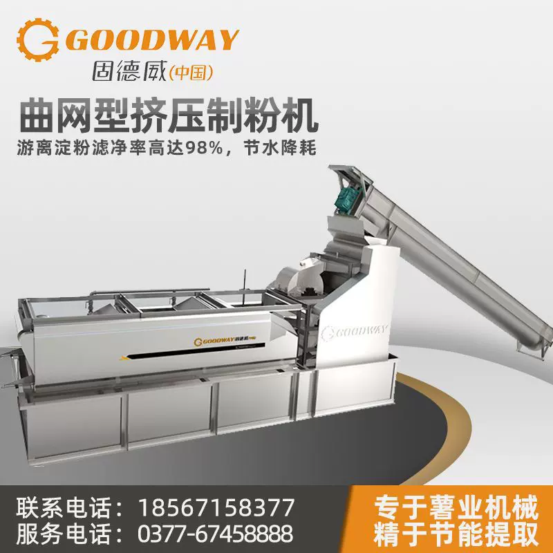 固德威全自动红薯打粉机曲网挤压型制粉机红薯粉碎设备原料破碎机