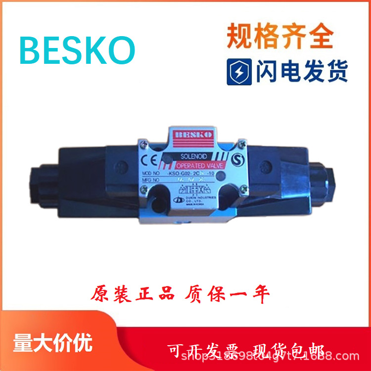 原装BESKO电磁换向阀KSO-G02-66CP-10-CL
