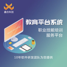 教育平台管理系统开发/职业技能培训服务平台/网络教育软件开发