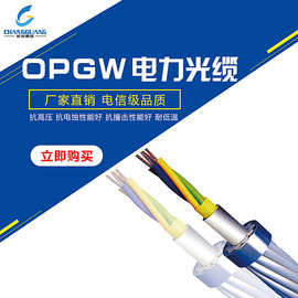 江苏长光24B1.3芯电力opgw光缆 室外48芯光纤复合架空地线厂家