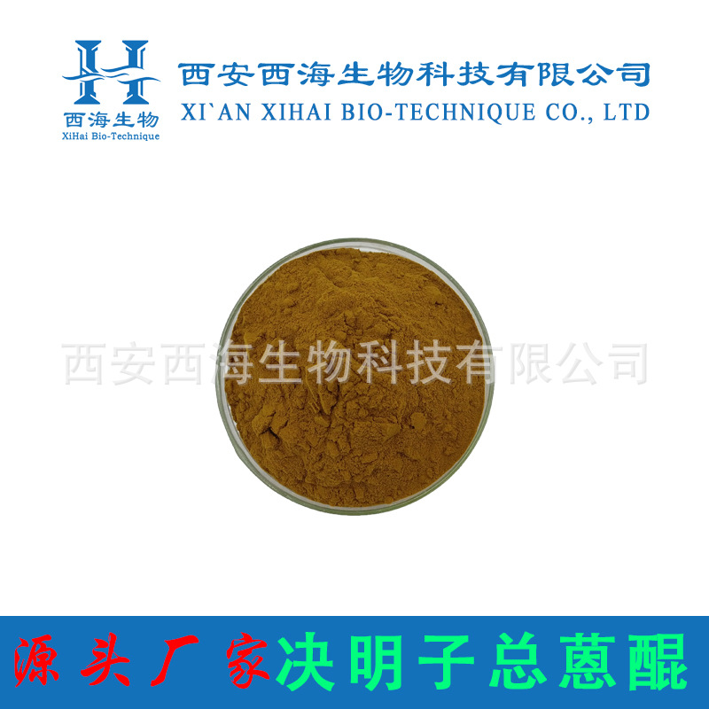 决明子蒽醌4% 决明子提取物 药食同源 决明子粉 SC认证 厂家现货