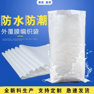 白色印刷编织袋批发尼龙袋打包袋覆膜防水大米袋子包装蛇皮袋定制