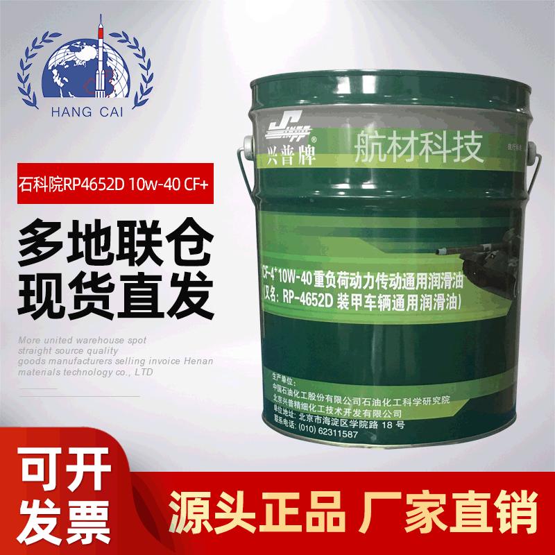 兴普牌RP-4652D GJB4369A标准 CF-4+10W-40重负荷传动通用润滑油