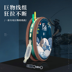 New big thing line group fishing line set finished product combination giant main line sturgeon herring strong pulling fishing line