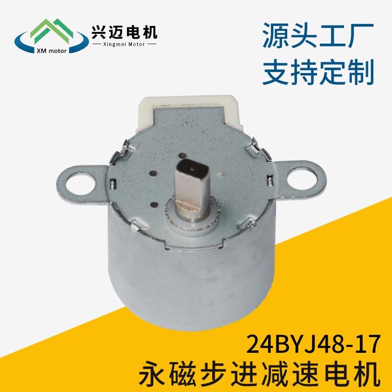 永磁步进减速电机多种规格直流24BYJ48-17风门打印机用厂家直销