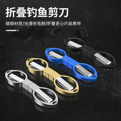 Micano folding small scissors sub-line scissors main line cutting fishing line can cut Dalima fishing scissors 8-character scissors