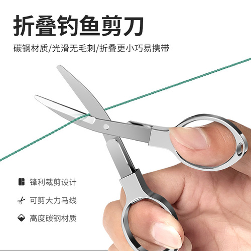 Micano folding small scissors sub-line scissors main line cutting fishing line can cut Dalima fishing scissors 8-character scissors