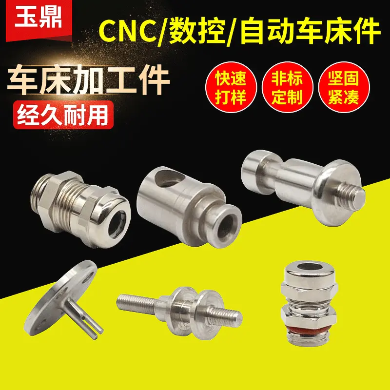 供应五金加工件不锈钢非标件加工 非标cnc加工件 车床加工件定制