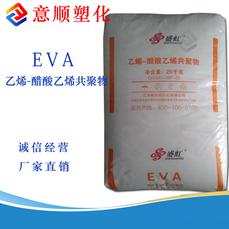 注塑级 EVA 江苏斯尔邦 UE2825 办公用品 热熔胶 EVA原料