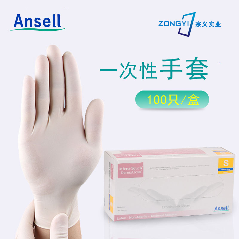 Ansell457X 安思尔 一次性 乳胶手套 食品抓药家务美容口腔检查