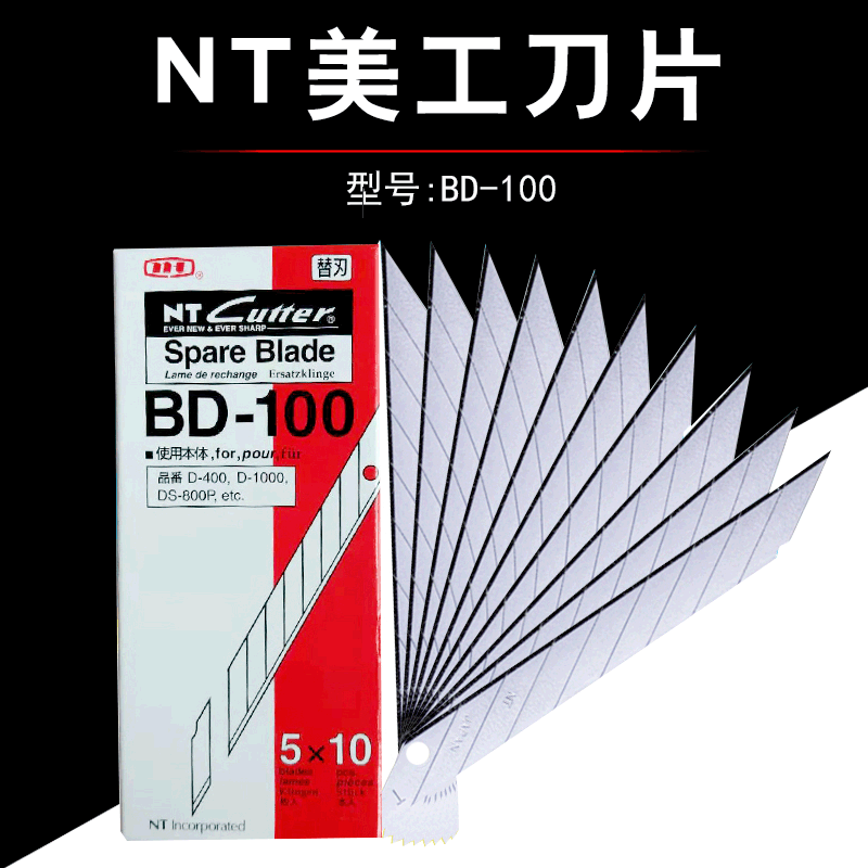 BD-100刀片9MM小号替换刀片30度锐角尖刀片雕刻刀片日本NT刀片