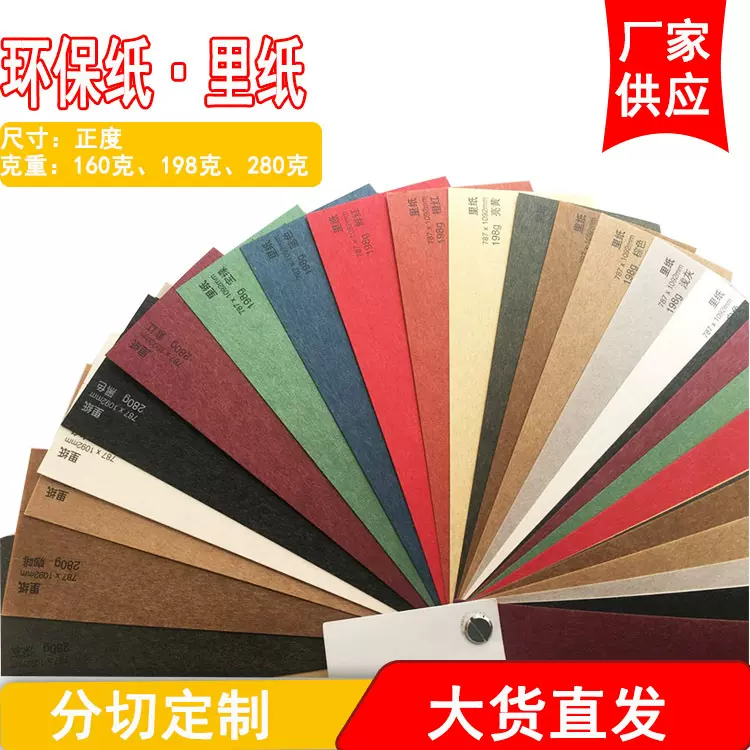 艺术纸 环保里纸 包装纸 封面纸 吊牌纸 纤维彩色卡纸 复古色卡