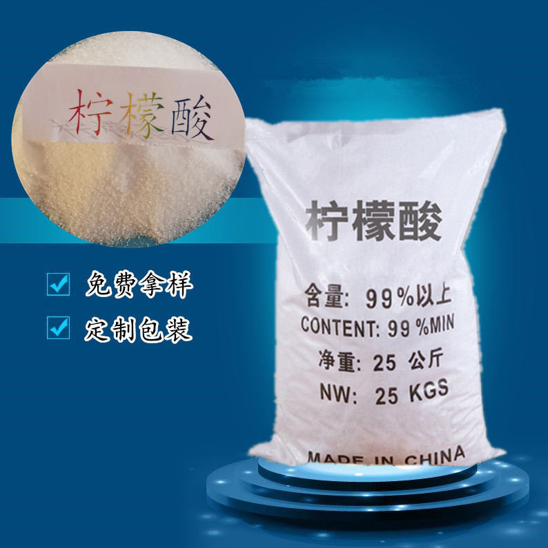 食品级 柠檬酸 枸橼酸 化工纺织印染  烟气脱硫用无水柠檬酸