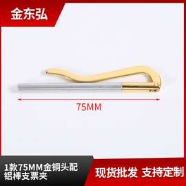 挂浅金铜头铝棒支票夹子 办公收纳文具支票夹 1款75mm钱包配件