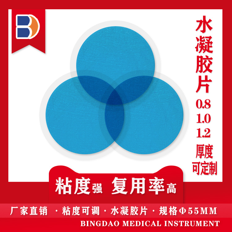 水凝胶片Φ5.5cm按摩贴片健身仪配件啫哩胶水凝胶贴片腹肌贴片