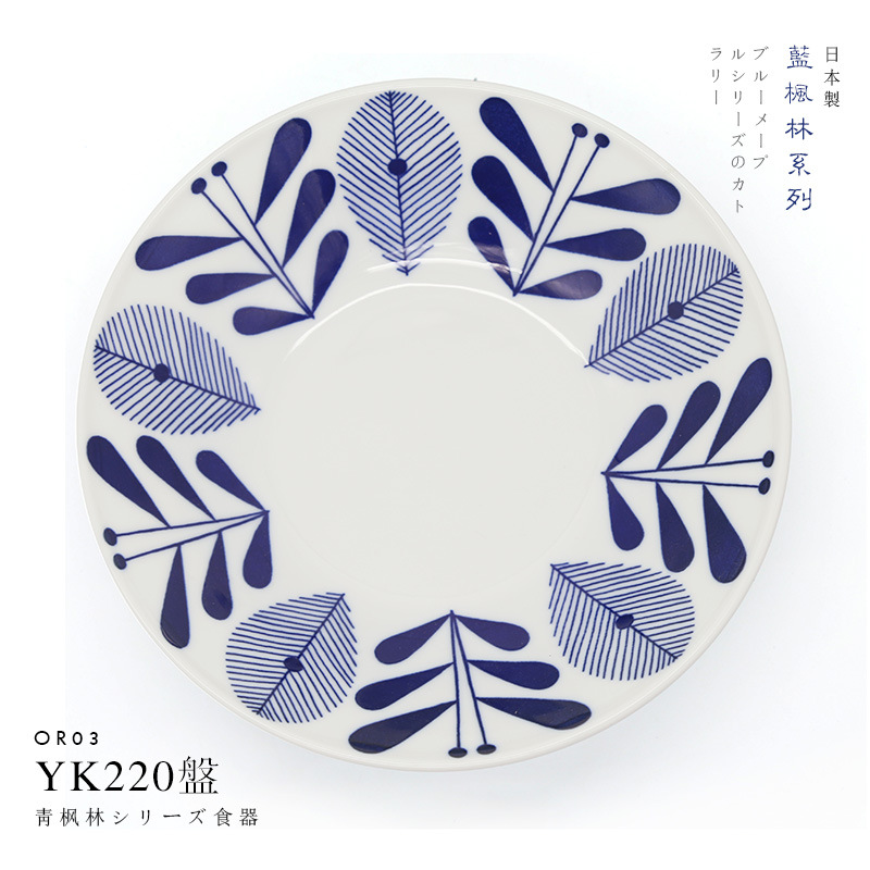 OLAYK22 블루 메이플 YK220 플레이트 22.3_4.8cm