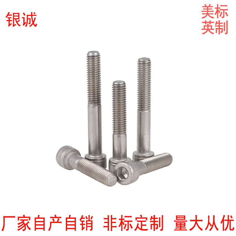 1/2-13不锈钢半牙内六角螺丝美标英制ANSIB18.3SH滚花圆柱头螺栓