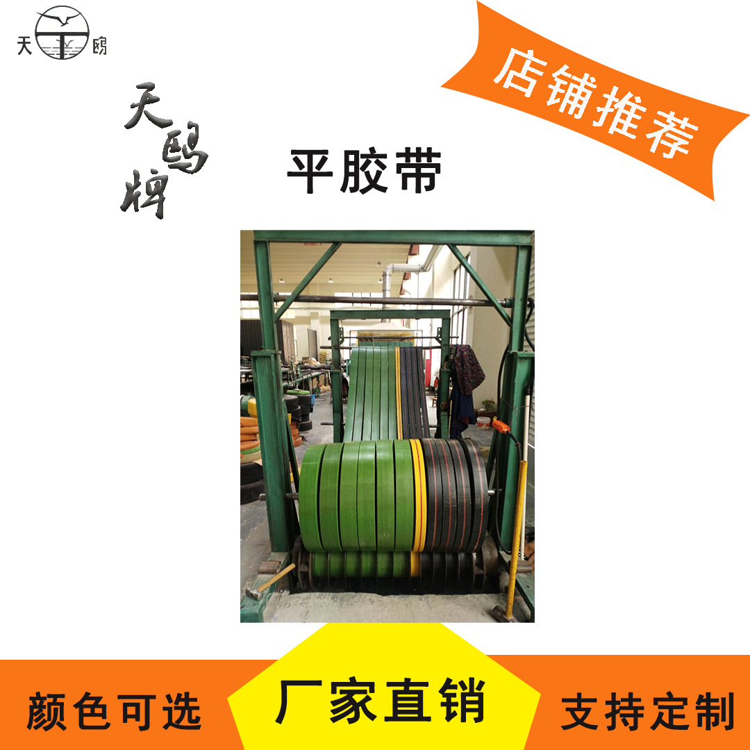 橡胶包边平胶带 工业传动耐磨防滑传送带现货批发