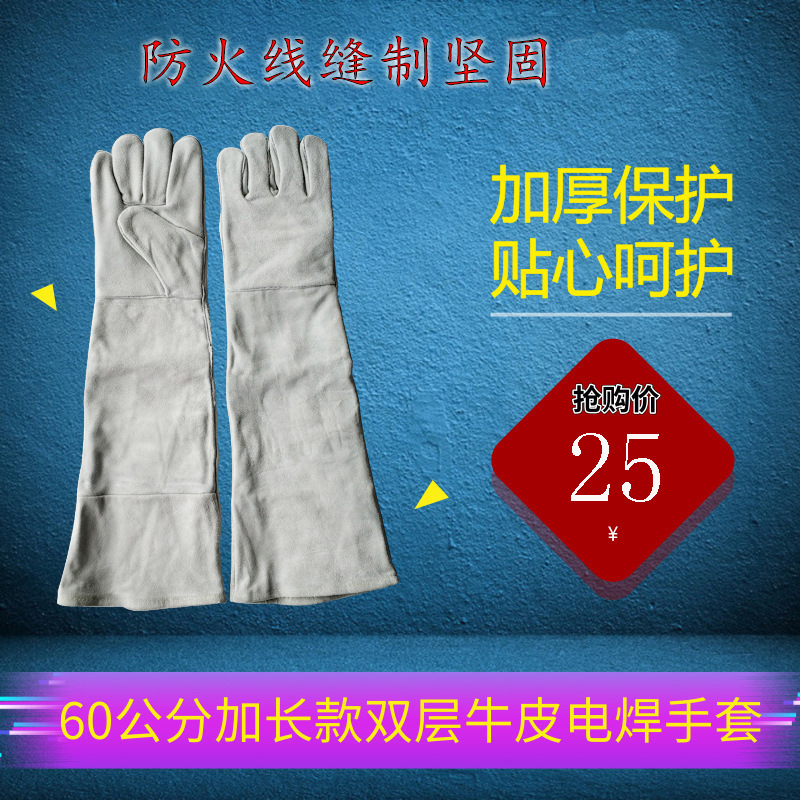 60CM加长款防火线本色牛皮电焊手套焊工家装仓储搬运劳保电焊手套