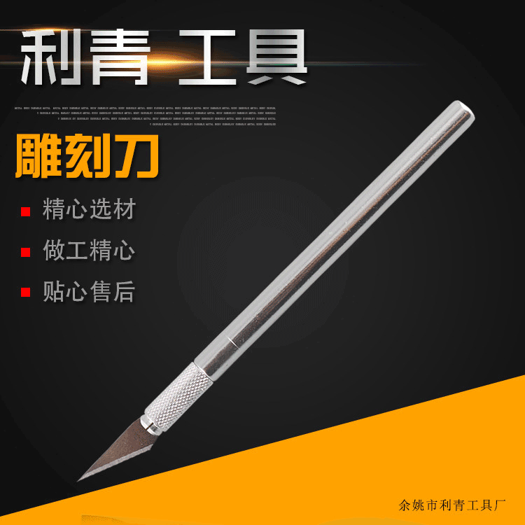 木头雕刻小刀 笔刀雕刻刀批发 精细刻字锋利不易断精雕雕刻刀具